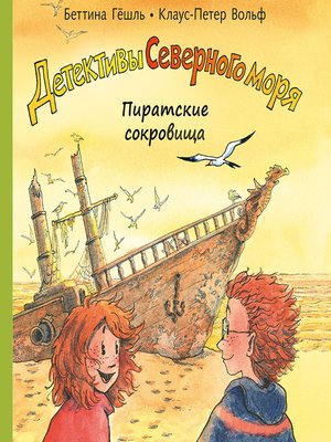 cover image of Пиратские сокровища